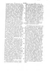 Устройство для коммутации силовых электрических цепей (патент 1003188)