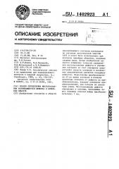 Способ определения местоположения развивающегося дефекта в линейном объекте (патент 1402923)