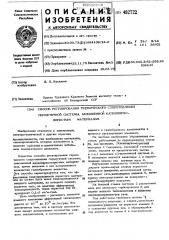 Способ регулирования термического сопротивления герметичной системы,заполненной капиллярно-пористым материалом (патент 492722)