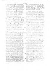 Пульсационный жидкостный экстрактор (патент 1813479)