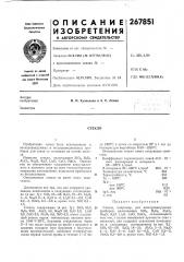 Патент ссср  267851 (патент 267851)