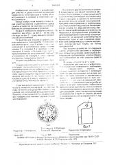 Устройство для очистки и дефектоскопии внутренней поверхности трубопроводов (патент 1627291)