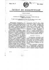 Пульверизатор (патент 17622)