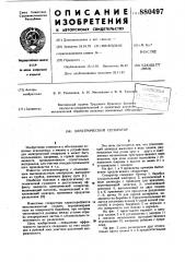 Электрический сепаратор (патент 880497)