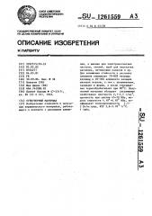 Огнеупорный материал (патент 1261559)