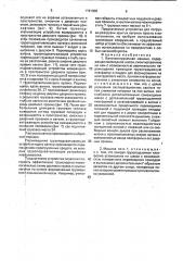 Вагонопогрузочная машина (патент 1791308) Вагонопогрузочная машина (патент 1791308)