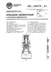 Винтовой домкрат (патент 1393779)