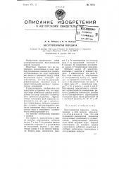 Бесступенчатая передача (патент 78775)