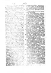 Пылеуловитель лабиринтного типа (патент 1674910)