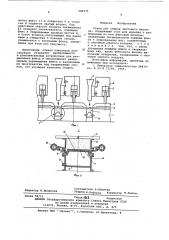 Стенд для сварки листового металла (патент 586979)