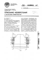 Листогибочный пресс (патент 1459943)