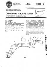 Поливная машина (патент 1191026)