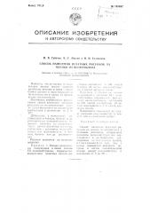 Способ нанесения печатных рисунков на пленки из полиэтилена (патент 105487)
