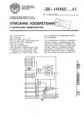 Устройство для выделения контура изображения (патент 1444837)