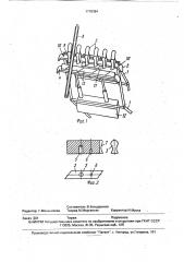 Устройство для заземления контактной подвески (патент 1710364)