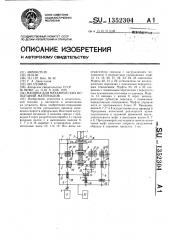 Машина для механических испытаний материалов (патент 1352304)