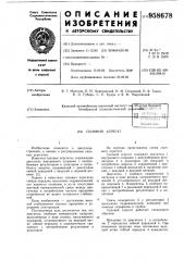 Силовой агрегат (патент 958678)