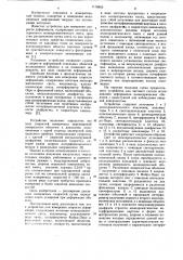 Устройство для измерения скорости деформации (патент 1118853)
