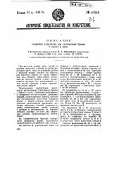 Пловучее устройство для стаскивання с берега в реку бревен (патент 40248)