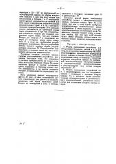 Устройство для обогревания брудеров, клеток и т.п. для птиц (патент 27814)