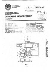 Устройство для психофизиологических исследований (патент 1748634)