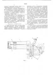 Станок для гибки труб (патент 441067)