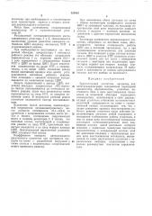 Биофизприбор» (патент 325003)