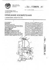 Модель нижней конечности (патент 1728878)