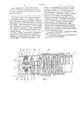 Устройство для изготовления изделий с винтовыми гофрами (патент 579071)