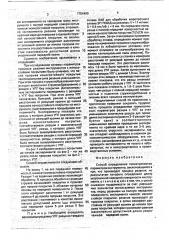 Способ определения геометрических параметров инструмента (патент 1754400)