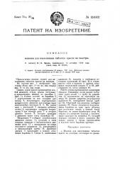 Машина для наклеивания таблеток-красок на палитры (патент 19102)