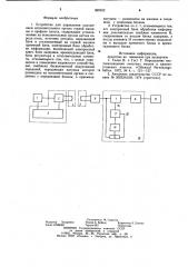 Устройство для управления положением исполнительного органа горной машины в профиле пласта (патент 899932)