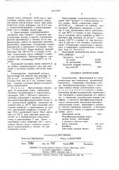 Стеклопластик (патент 451549)
