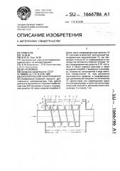 Каталитический нейтрализатор (патент 1666786)