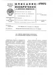Способ извлечения фурфурола из разбавленных водных растворов (патент 670572)