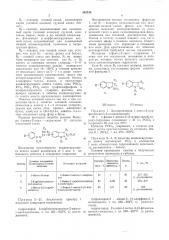 Способ получения производных индола или их солей (патент 543345)