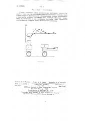 Способ магнитной записи электрических импульсов (патент 137685)