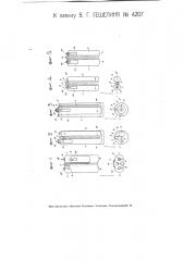 Химический огнетушитель (патент 4207)