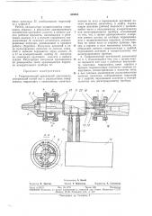 Гидравлический крутильный динамометр (патент 359553)