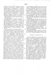Патент ссср  412395 (патент 412395)