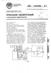 Генератор инфранизких частот (патент 1358062)