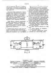 Транзисторный инвертор (патент 570170)