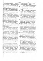 Устройство коррекции ошибок (патент 1529294)