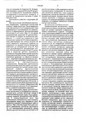 Пневматический выключатель (патент 1729304)