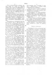 Револьверная головка (патент 1308433)