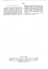 Способ получения гидроперекиси изопропилбензола (патент 296764)