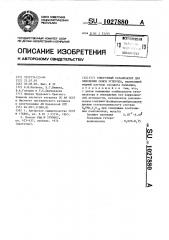 Гомогенный катализатор для окисления окиси углерода (патент 1027880)