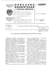 Устройство автоматической подстройки частоты (патент 425299)