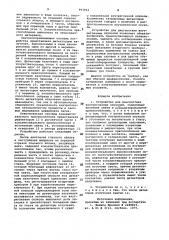 Устройство для диагностики внутриглазных опухолей (патент 993912)