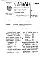 Состав электродного покрытия (патент 782974)